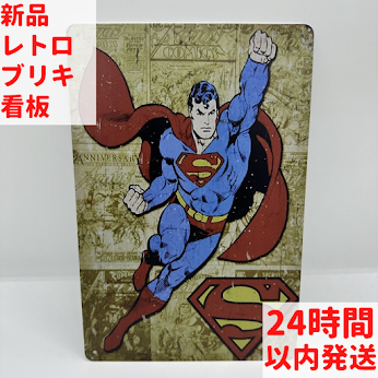レトロ ブリキ看板 スーパーマン ヴィンテージスタイル レトロ ブリキ看板 スーパーマン ヴィンテージスタイル
