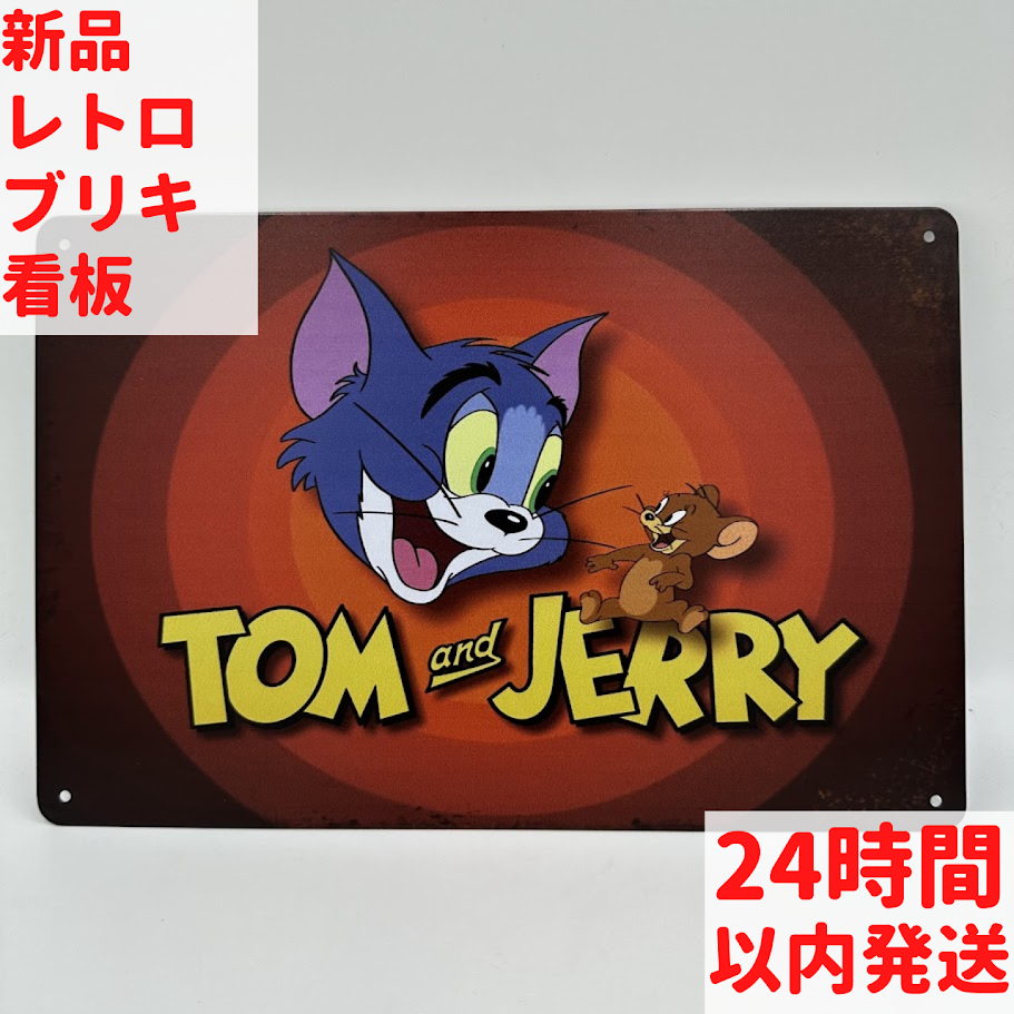 ブリキ 看板 トムとジェリー レトロ! – ルモウス ブリキ 看板 トムとジェリー レトロ! – ルモウス