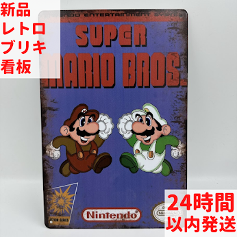 スーパーマリオブラザーズ ブリキ看板 レトロゲームキャラクター スーパーマリオブラザーズ ブリキ看板 レトロゲームキャラクター