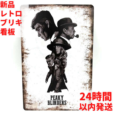レトロ ブリキ 看板 Peaky Blinders アートポスター レトロ ブリキ 看板 Peaky Blinders アートポスター