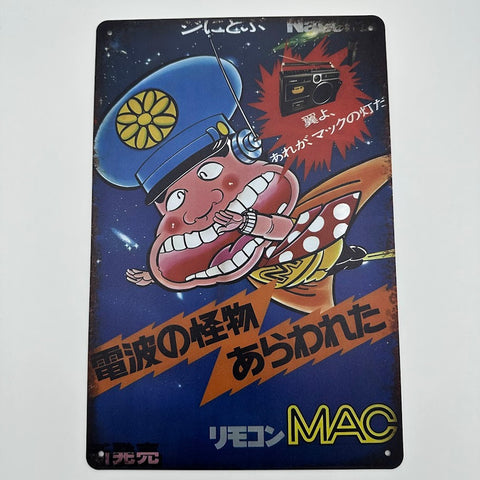 レトロ 電波の怪物 ブリキ 看板 デザイン インテリア レトロ 電波の怪物 ブリキ 看板 デザイン インテリア