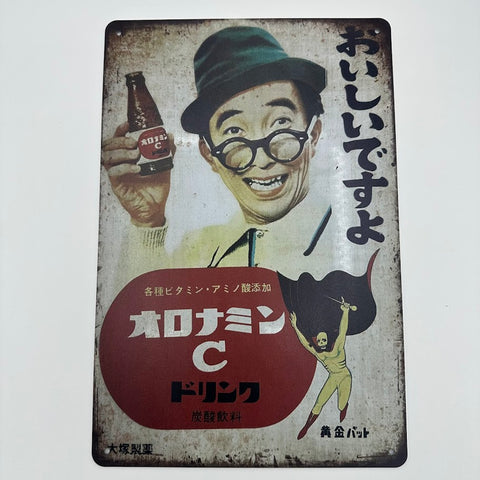 オロナミンC ブリキ 看板 レトロ 昭和 広告 インテリア オロナミンC ブリキ 看板 レトロ 昭和 広告 インテリア