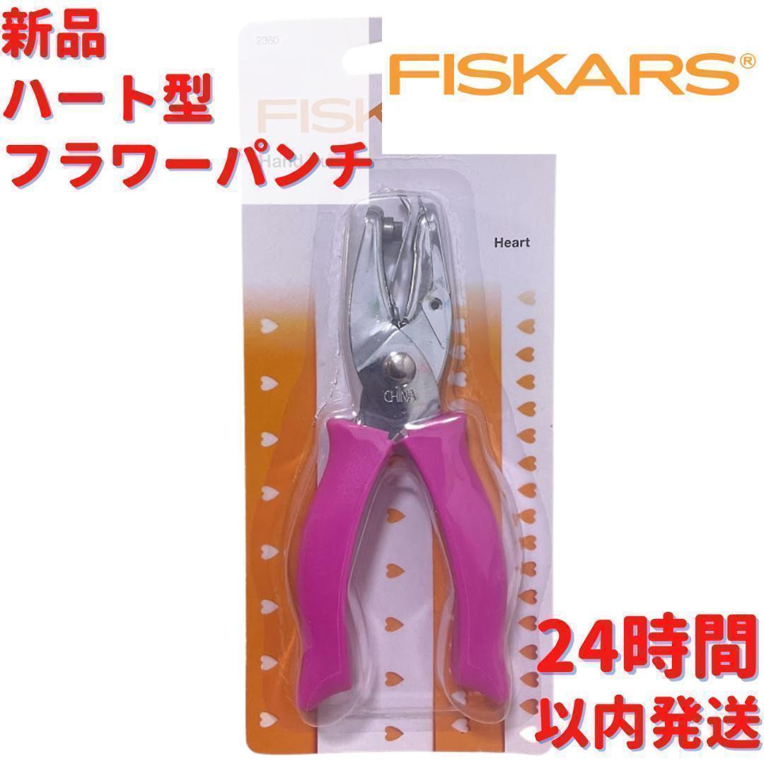 Fiskars ハート型 ハンドパンチ 15cm