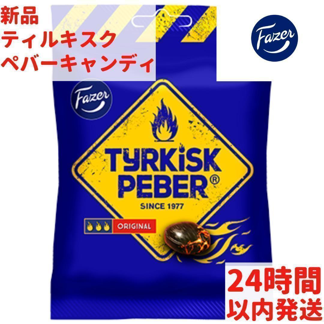 Fazer ティルキスク ペバーキャンディ 1袋×150g フィンランドのお菓子