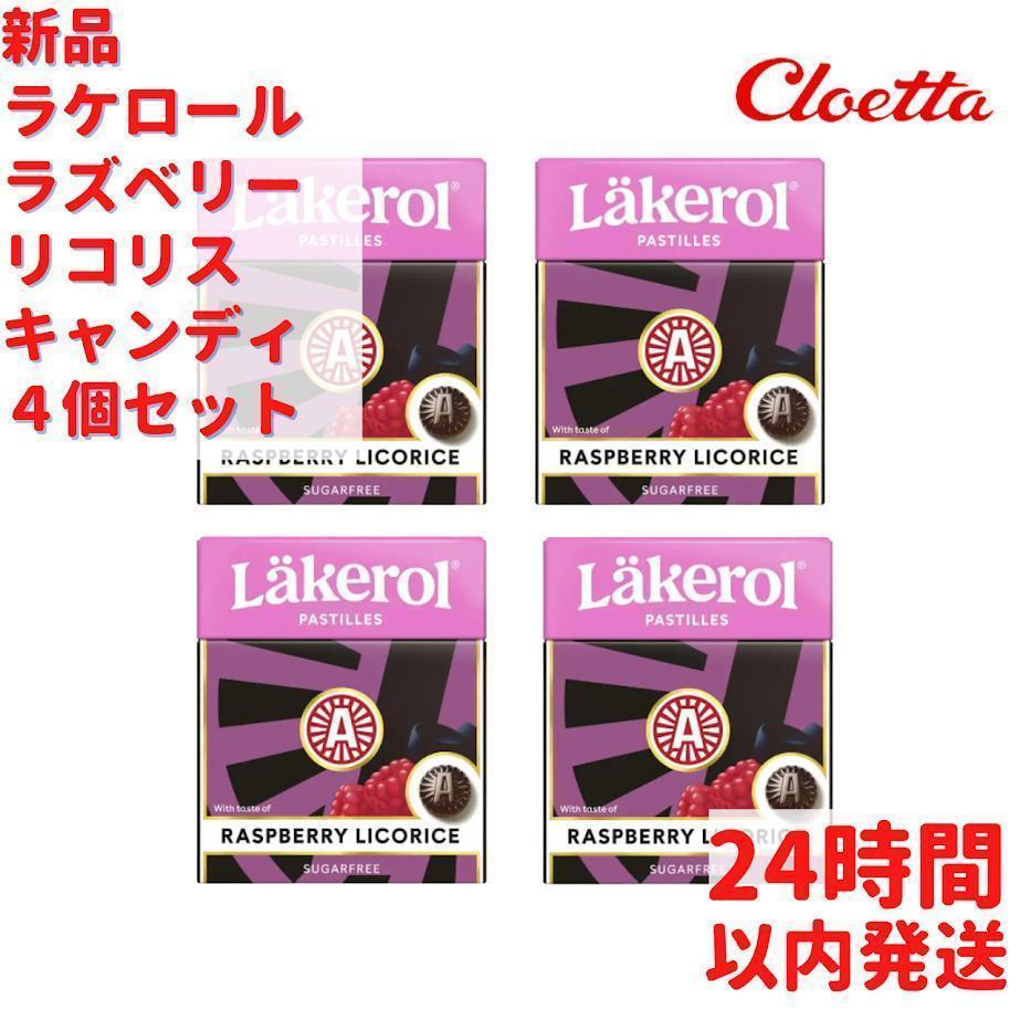 Cloetta Lakerol クロエッタ ラケロール 塩キャラメル味 25g ×24箱 スゥエーデンのハードグミです - 菓子、デザート
