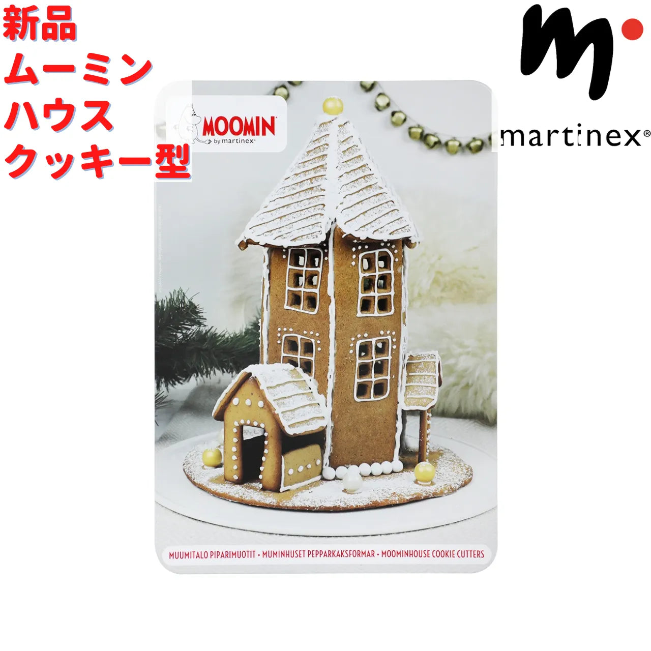 Martinex ムーミンハウス クッキー型 17×24×3 cm – ルモウス Martinex ムーミンハウス クッキー型 17×24×3 cm – ルモウス