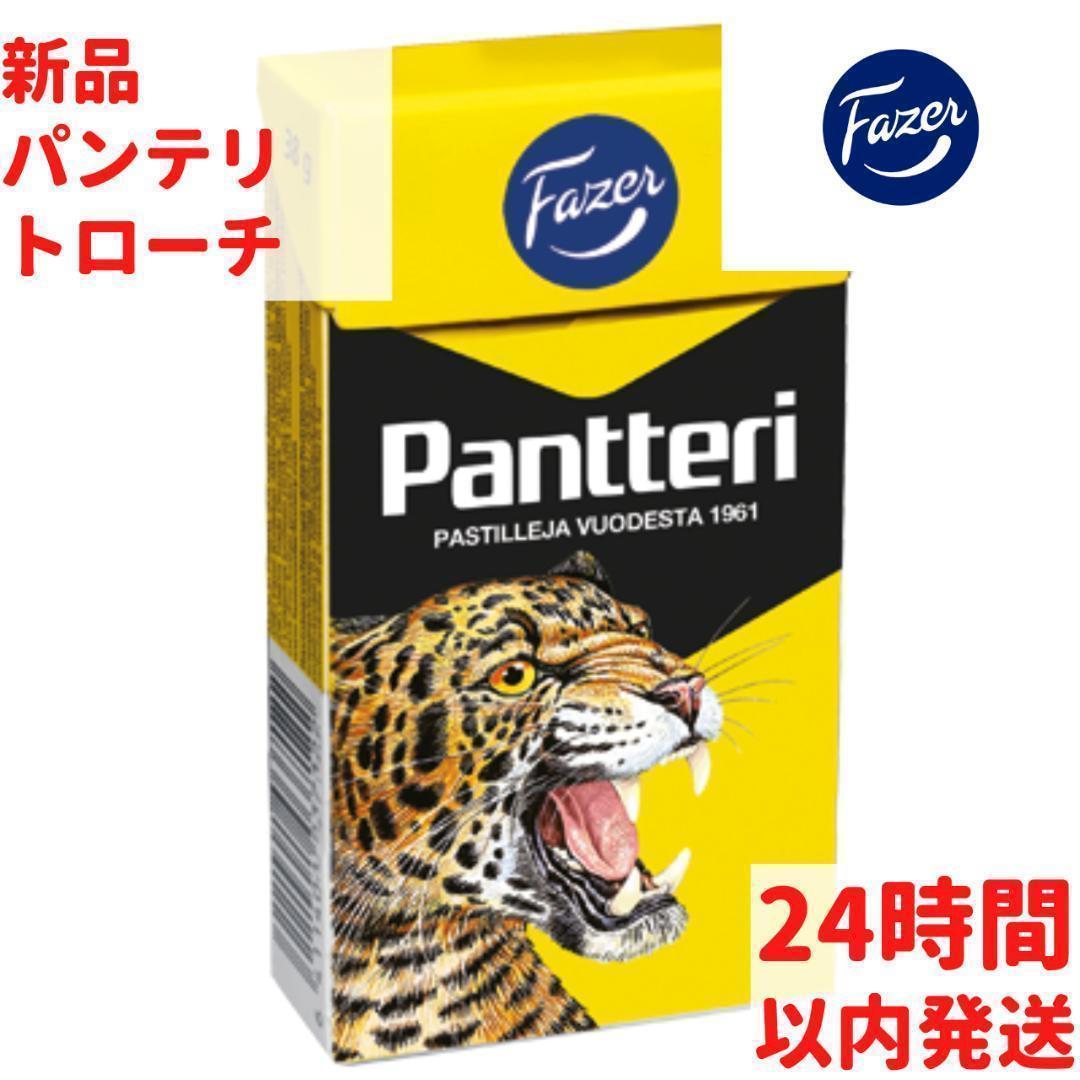 Fazer パンテリ トローチ 1箱×38g フィンランドのお菓子です