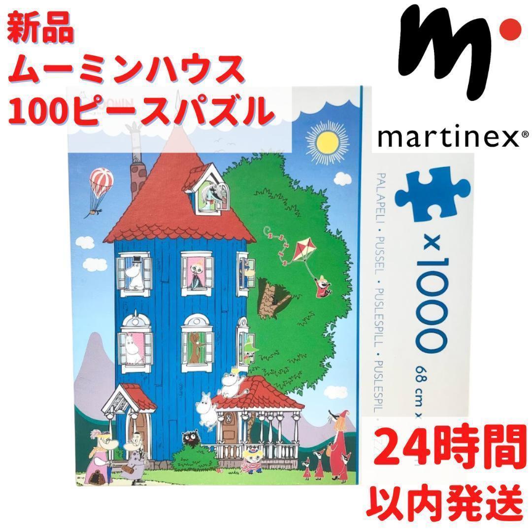 Martinex ムーミンハウス ジグソーパズル 1000ピース - ジグソーパズル