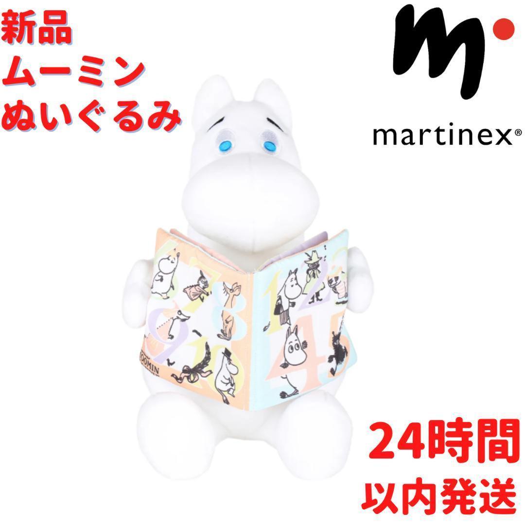 ミムラMartinex ムーミン モラン ぬいぐるみ 大 40×32×28cm