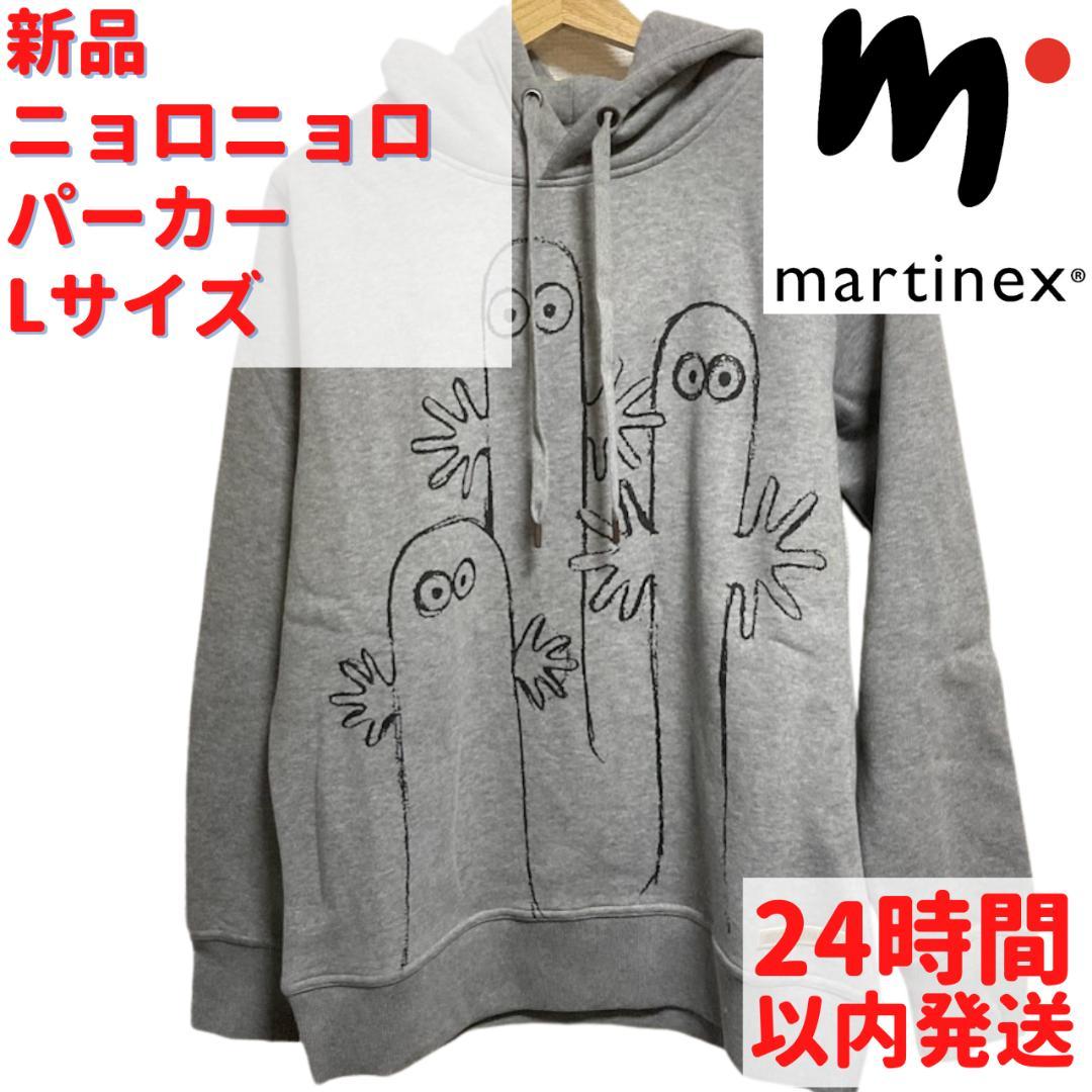 憧れ Martinex ムーミン スナフキン パーカー Lサイズ