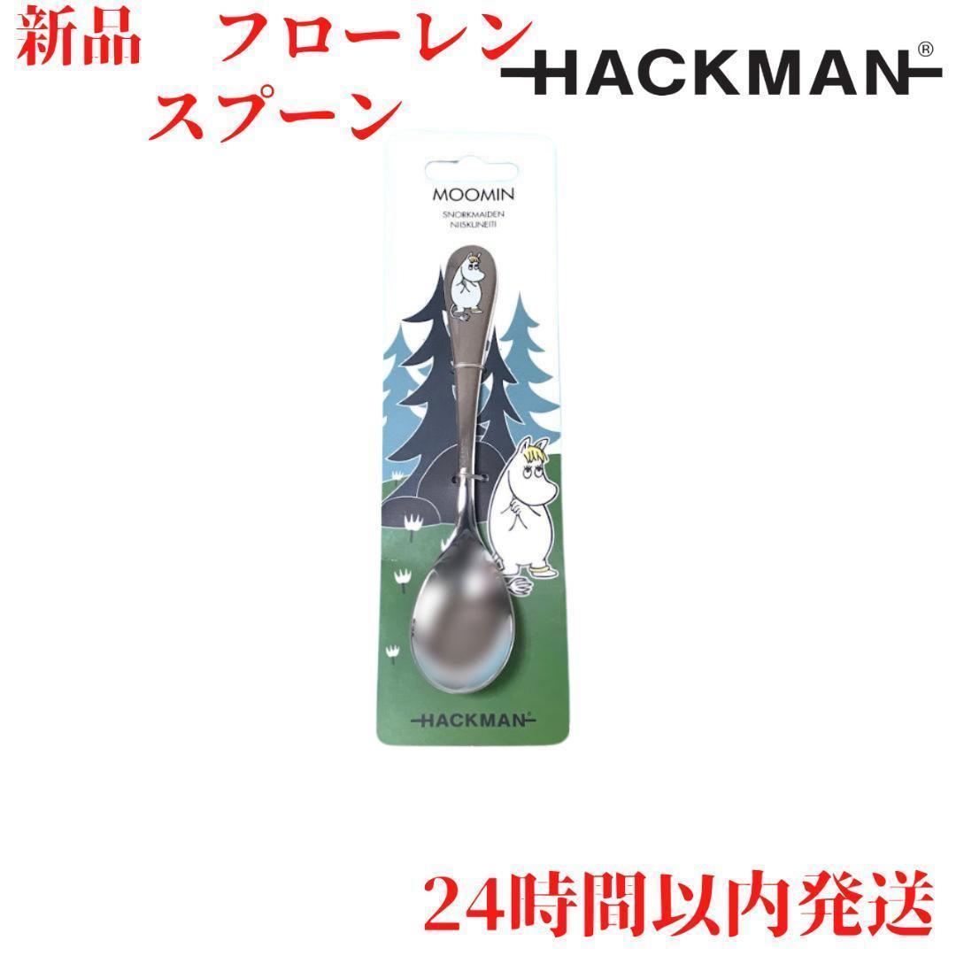 HACKMAN フローレン カトラリー スプーン 16.5cm