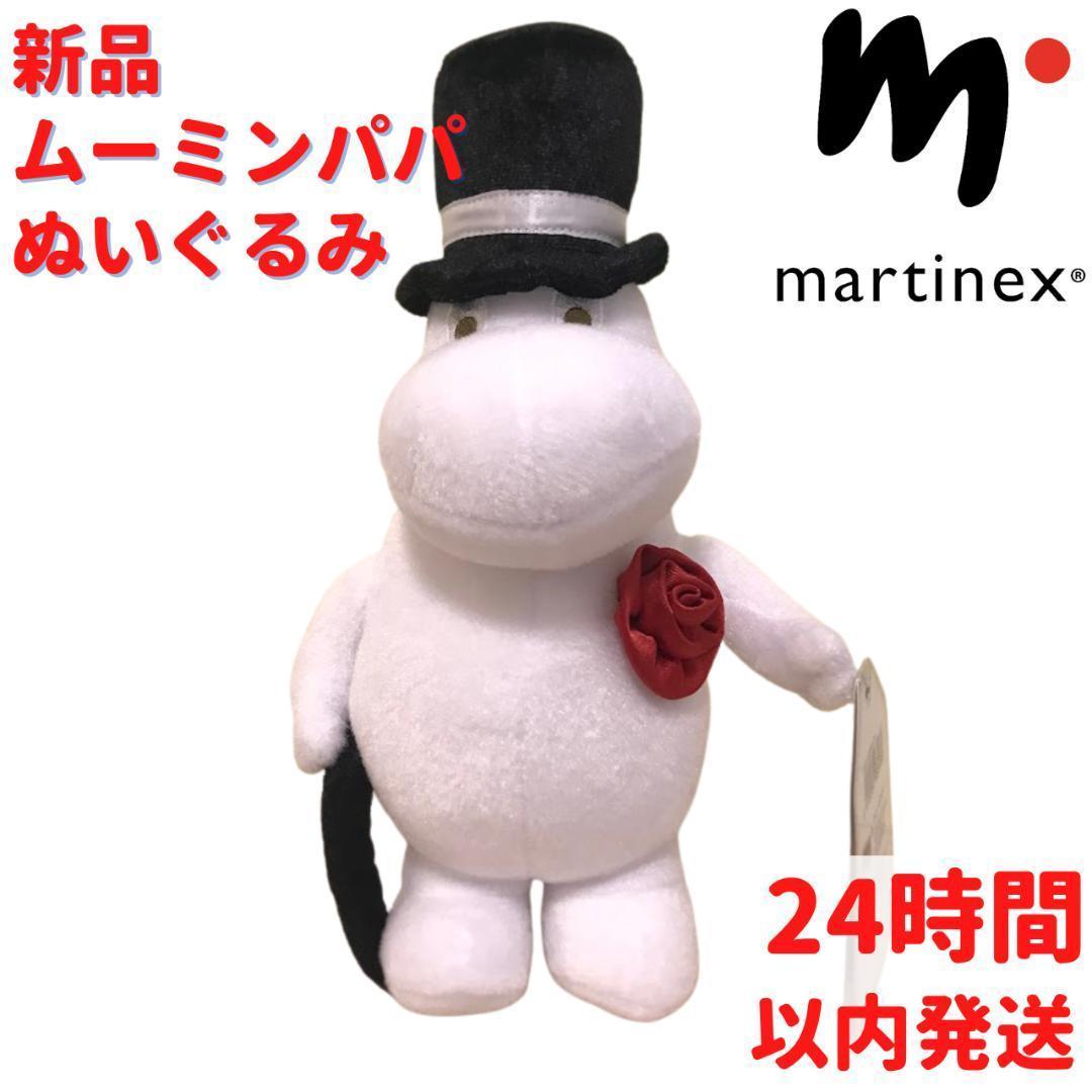 Martinex トーベ100周年ムーミンパパ ぬいぐるみ 24cm