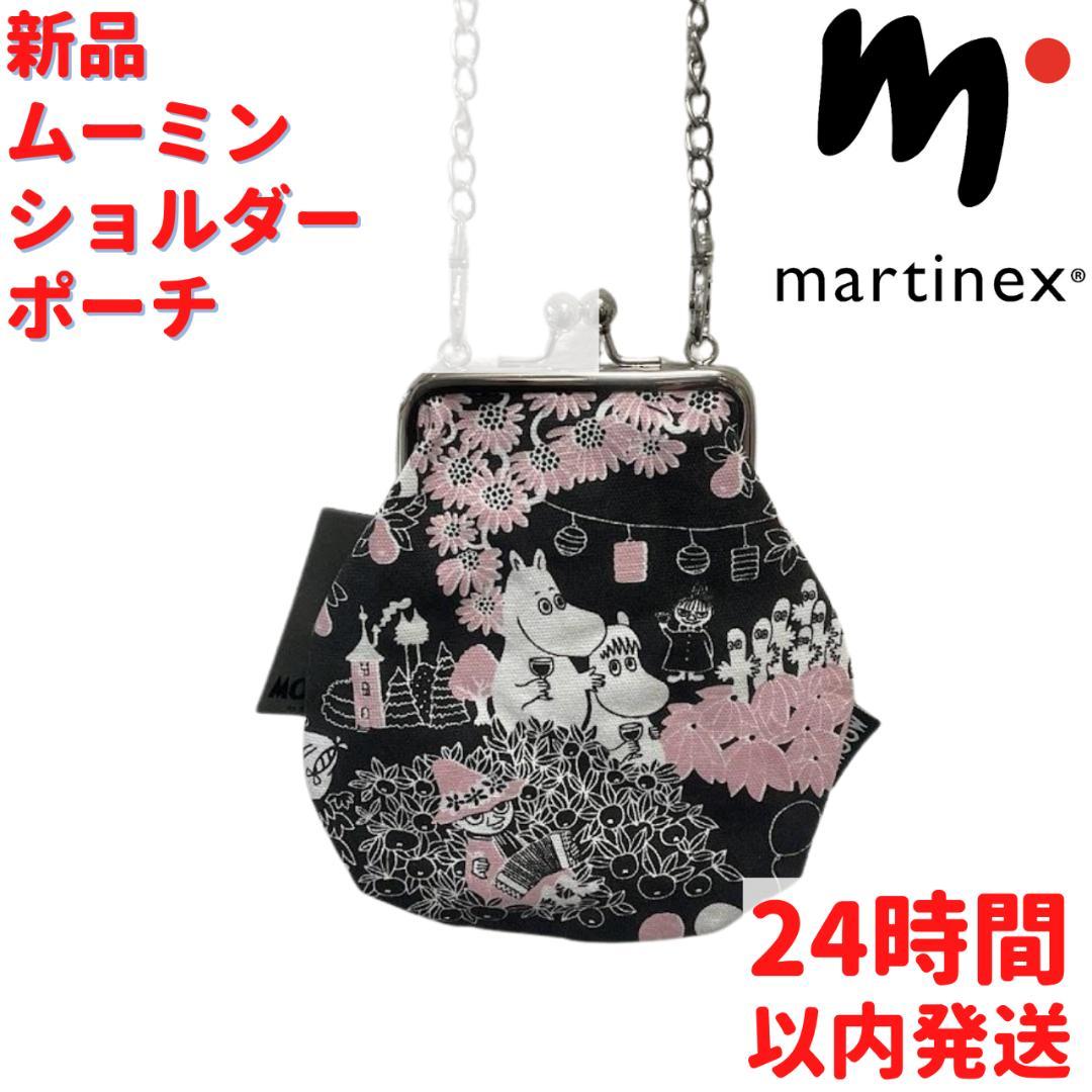 Martinex ムーミン リトルミィ がま口 ショルダーポーチ 19cm