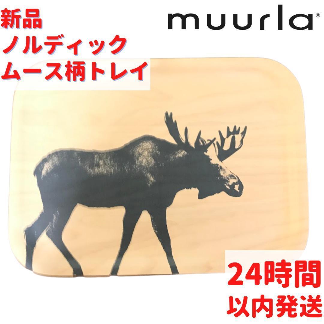 Muurla ノルディックムース柄トレイ 20×27cm