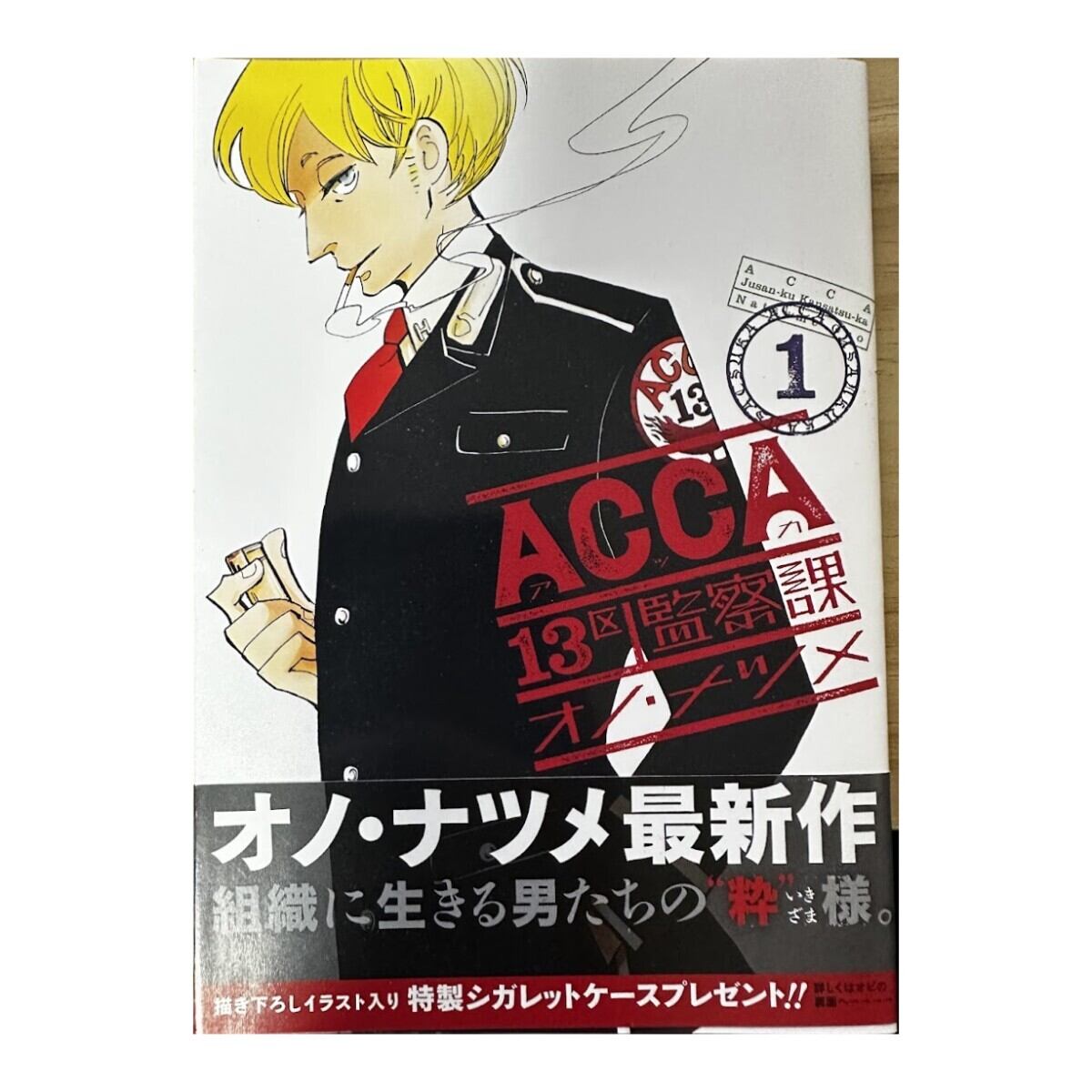 【中古】ACCA13区監察課 全6巻 完結セット オノ・ナツメ スクウェア・エニックス