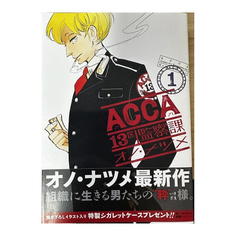 【中古】ACCA13区監察課 全6巻 完結セット オノ・ナツメ スクウェア・エニックス