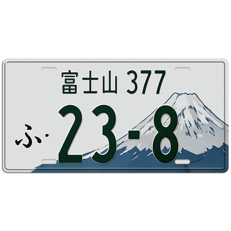 ブリキ看板 富士山ナンバー 日本 車ナンバープレート レトロ おしゃれ 壁飾り