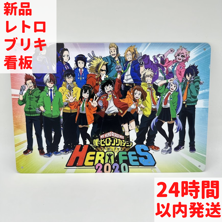 僕のヒーローアカデミア ブリキ 看板 レトロ ヒーローフェス2020