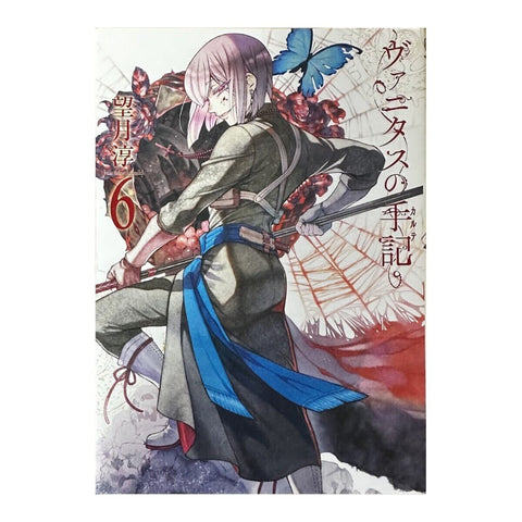 【中古】ヴァニタスの手記 1〜7巻セット 望月淳 スクウェア・エニックス