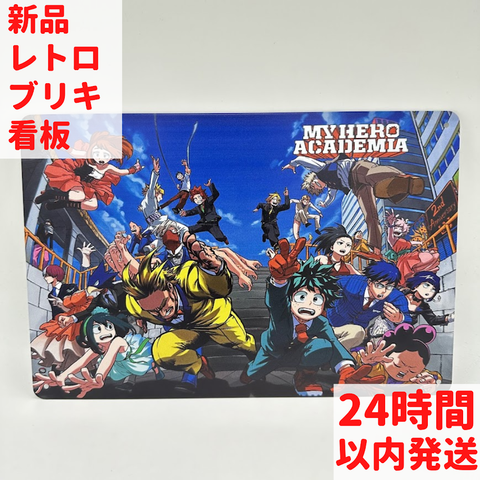 僕のヒーローアカデミア ブリキ 看板 レトロ キャラクター集合