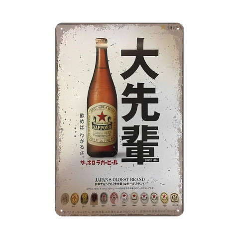 サッポロビール ブリキ看板 レトロ ビールポスター ヴィンテージ インテリア 雑貨 壁飾り SAPPORO 昭和