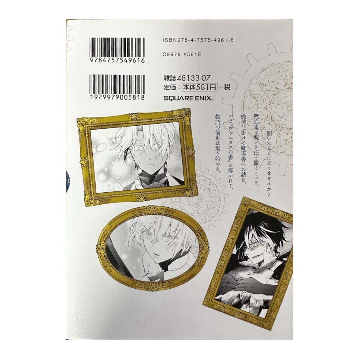 【中古】ヴァニタスの手記 1〜7巻セット 望月淳 スクウェア・エニックス