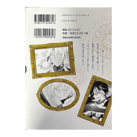 【中古】ヴァニタスの手記 1〜7巻セット 望月淳 スクウェア・エニックス