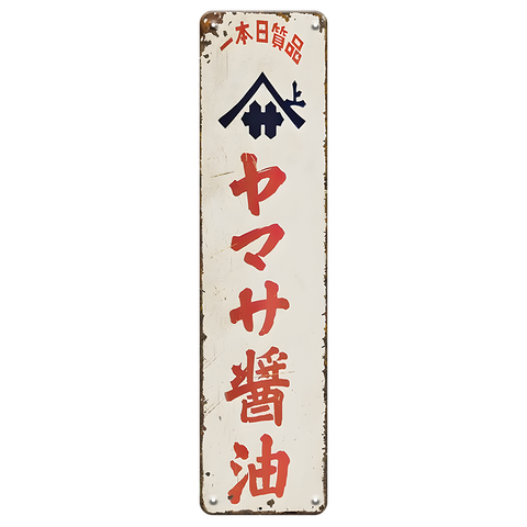 ブリキ看板 サラダ油 昭和レトロ 看板 ヴィンテージ 広告 インテリア 雑貨 ディスプレイ 壁飾り コレクション