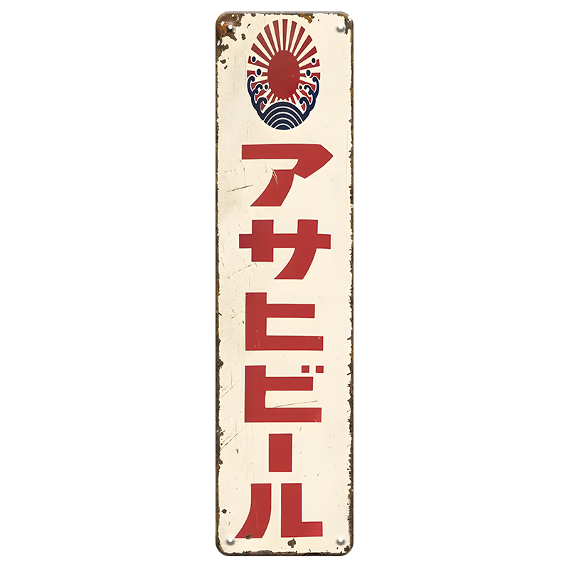 アサヒビール ブリキ看板 レトロ 昭和 看板 ビンテージ インテリア 壁飾り ディスプレイ 縦長