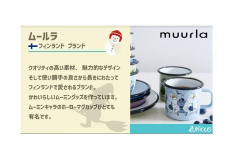 Muurla スティンキーホーローマグカップ3.7dL (370mL)