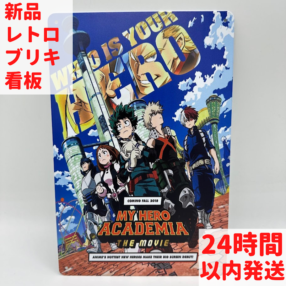 僕のヒーローアカデミア ブリキ 看板 レトロ