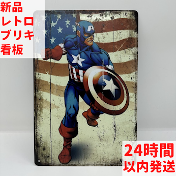 レトロ ブリキ看板 キャプテン・アメリカ アメリカ国旗デザイン マーベル
