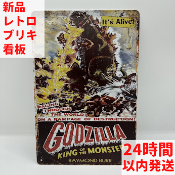 レトロ ブリキ 看板 ゴジラ キング・オブ・モンスターズ