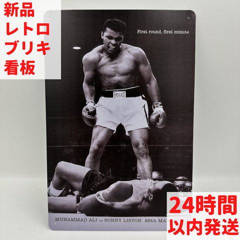 レトロ ブリキ看板 ムハンマド・アリ vs ソニー・リストン 1965