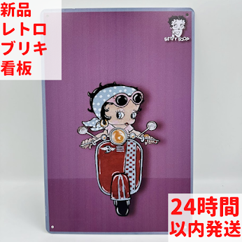 ブリキ 看板 ベティ・ブープ バイク レトロ