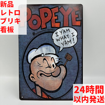 レトロ ブリキ 看板 ポパイ