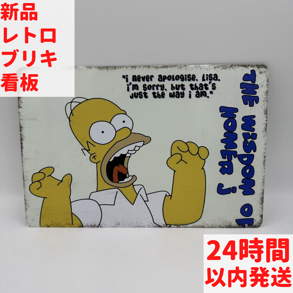 ホーマー・シンプソンのカリグラフィー ホーマー・シンプソンの