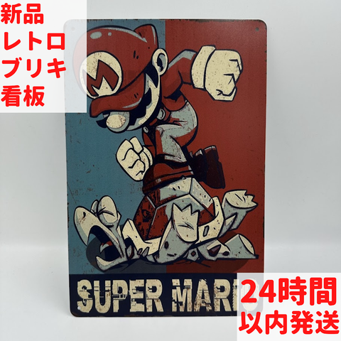 スーパーマリオ ブリキ看板 レトロ ゲームインテリア