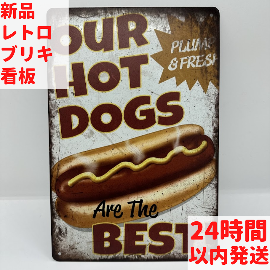 ブリキ看板 ホットドッグ レトロ ビンテージ インテリア