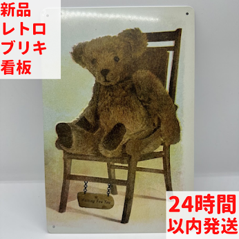 ブリキ看板 レトロ テディベア インテリア デコレーション おしゃれ
