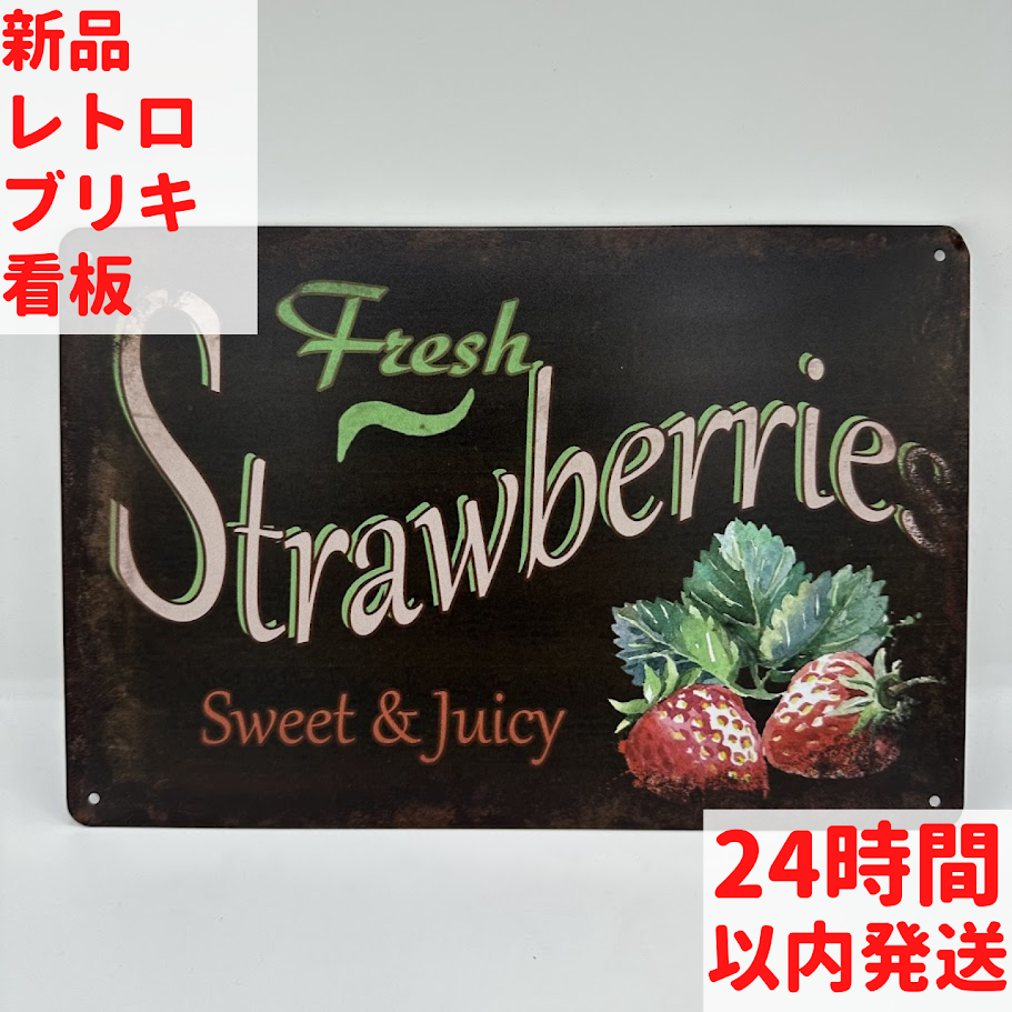 ブリキ看板 STRAWBERRIES レトロ インテリア ビンテージ