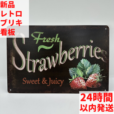 ブリキ看板 STRAWBERRIES レトロ インテリア ビンテージ