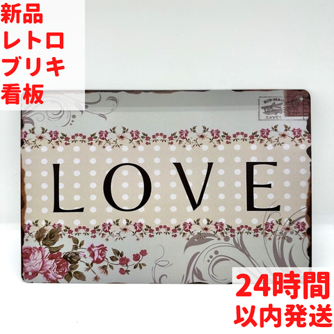 ブリキ看板 LOVE フラワーデザイン おしゃれ レトロ インテリア