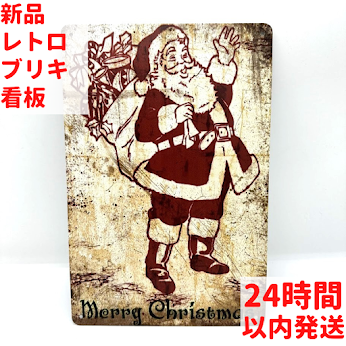 ヴィンテージ "Merry Christmas" サンタクロース ブリキ看板