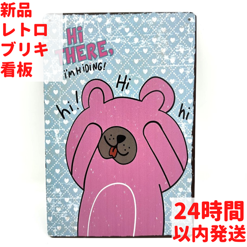 ブリキ看板 ベア レトロ おしゃれ インテリア 雑貨