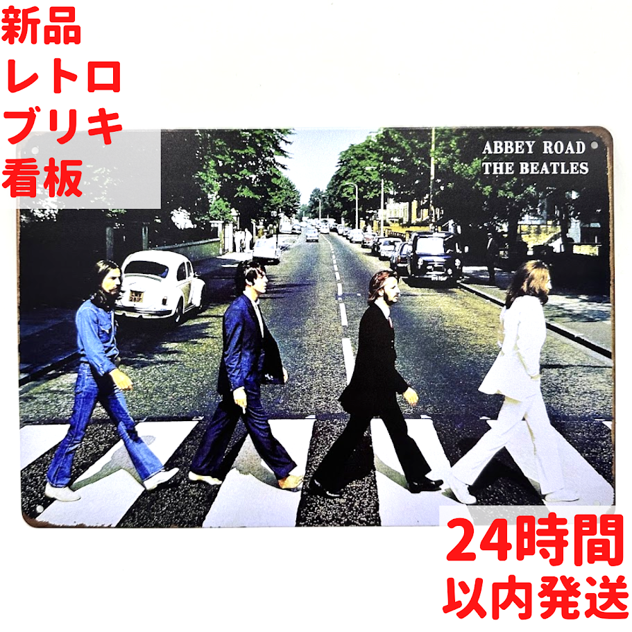レトロ ブリキ看板 The Beatles "Abbey Road"