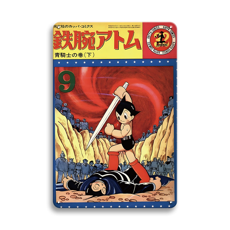 鉄腕アトム 青騎士の巻 ブリキ看板 レトロ インテリア コレクション 壁飾り