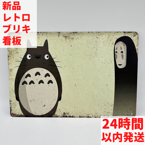 トトロ カオナシ ブリキ 看板 スタジオジブリ キャラクターグッズ