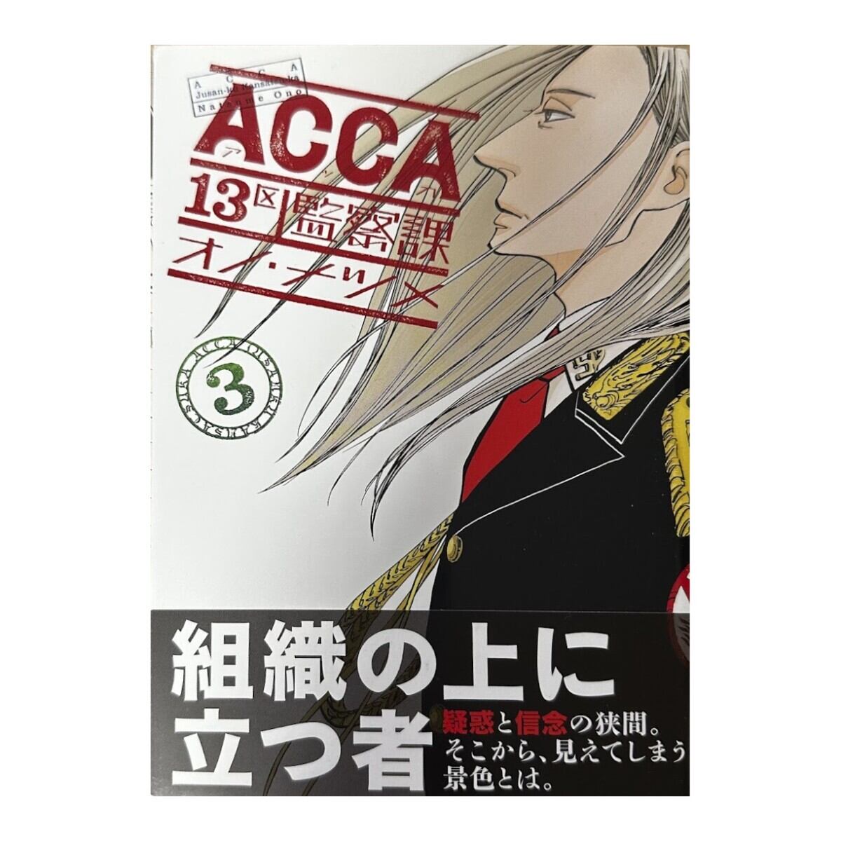 【中古】ACCA13区監察課 全6巻 完結セット オノ・ナツメ スクウェア・エニックス
