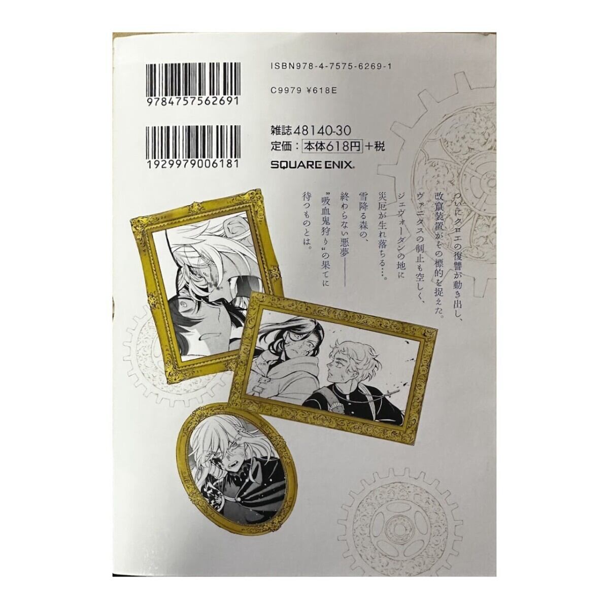 【中古】ヴァニタスの手記 1〜7巻セット 望月淳 スクウェア・エニックス